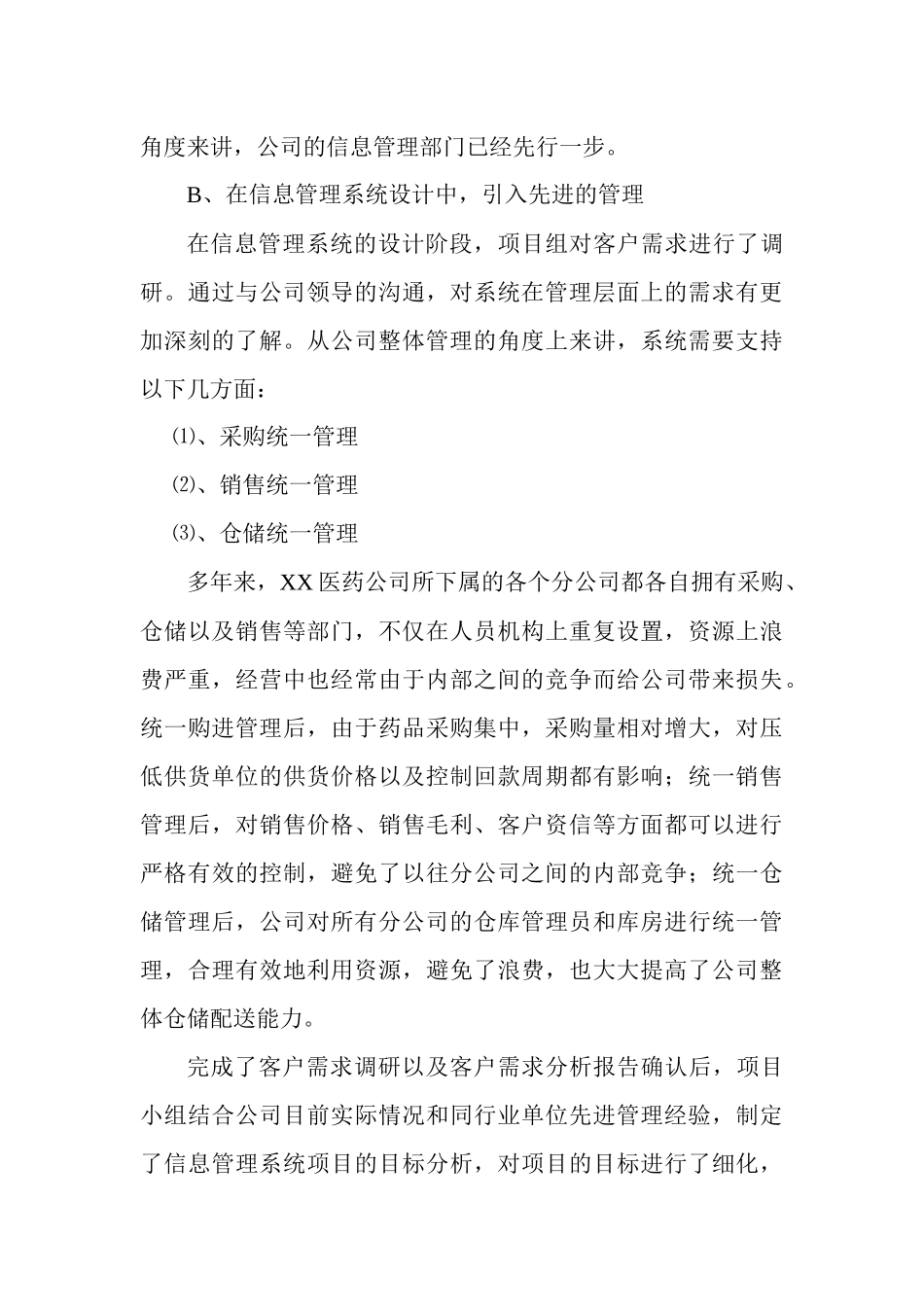 XX医药信息管理系统重在管理_第3页