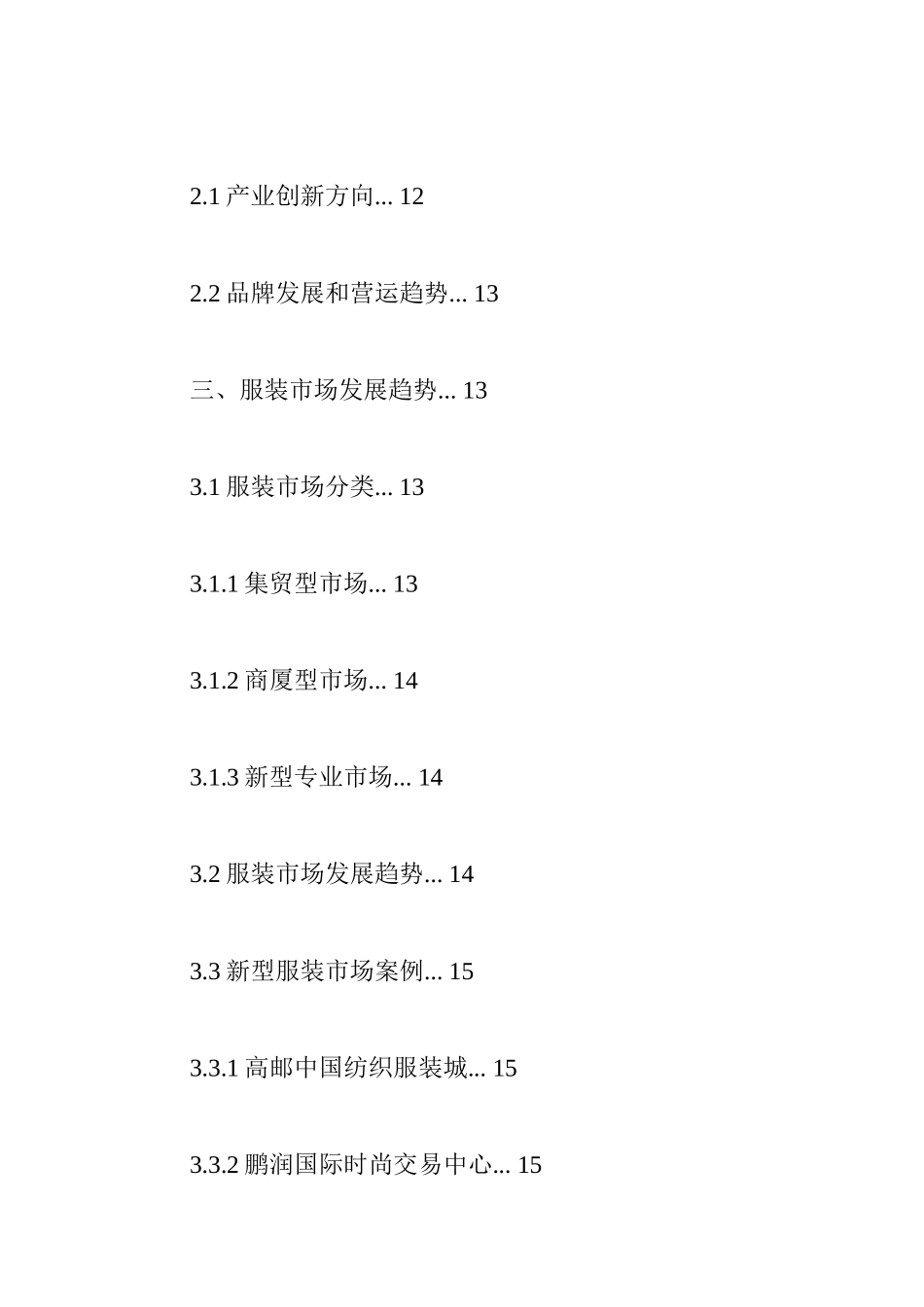 某服装城项目企划思路方案_第2页