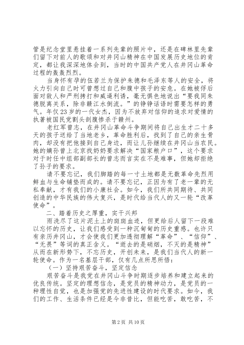 井冈山心得体会_第2页