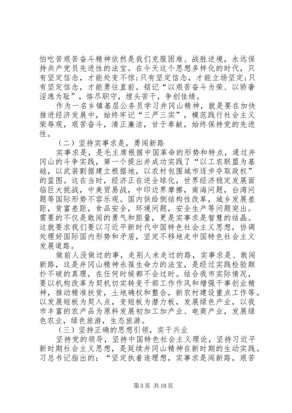 井冈山心得体会_第3页