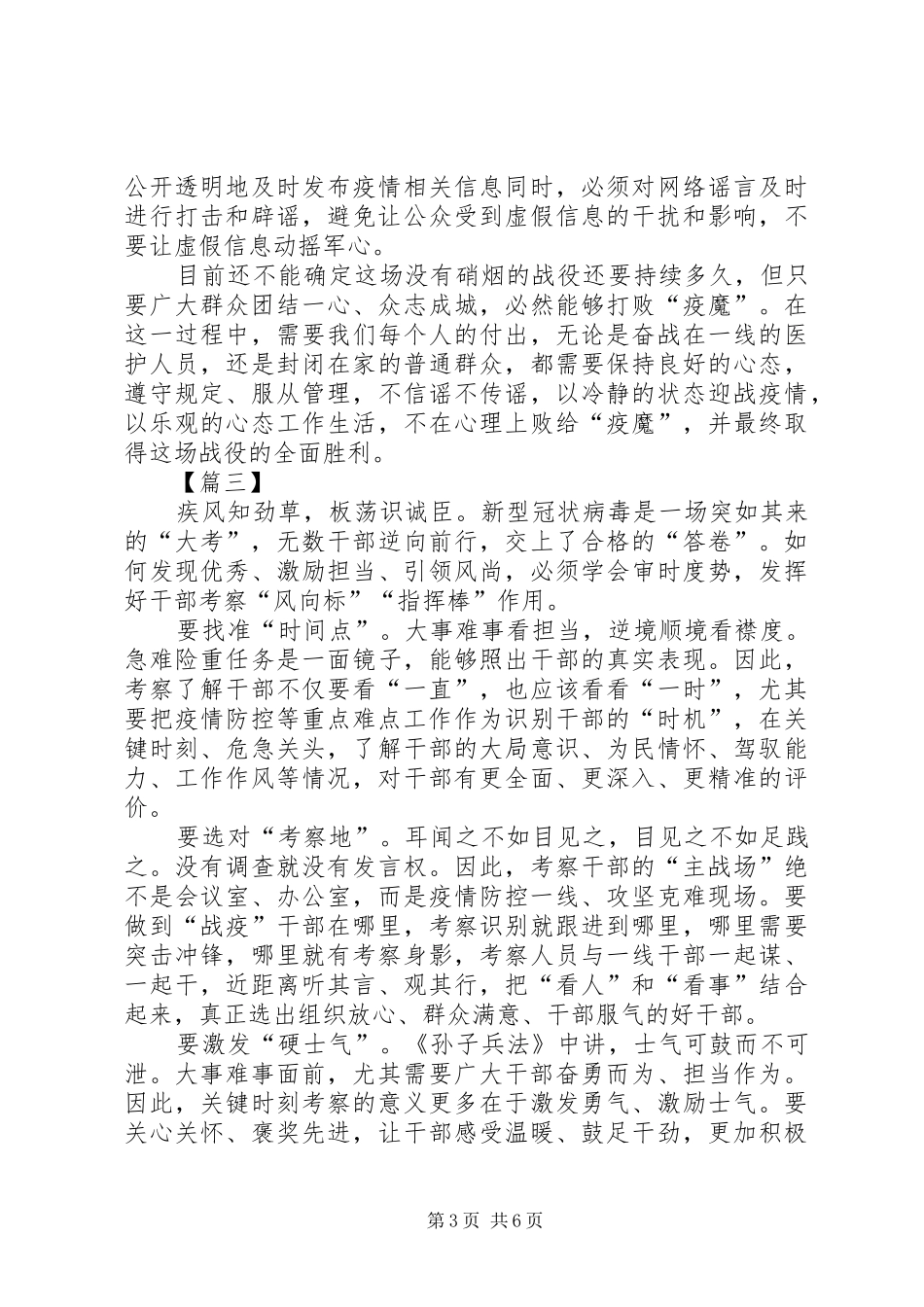 抗击新型肺炎疫情心得感悟5篇_第3页