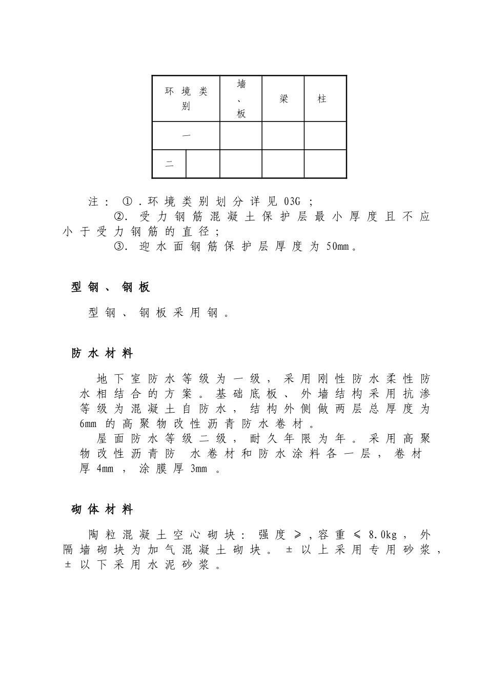 草桥欣园小区西区×#住宅楼施工组织设计(DOC24页)_第3页
