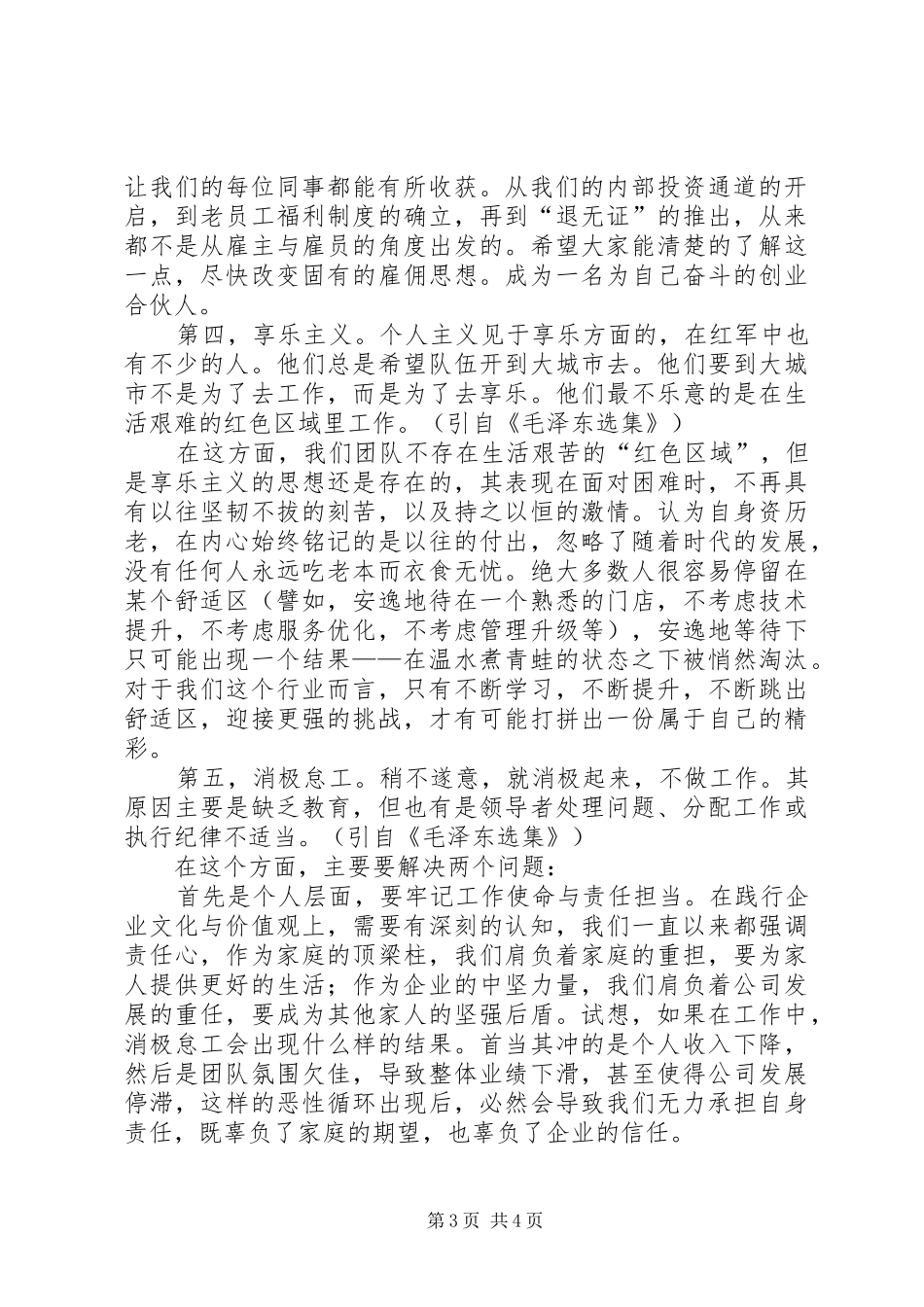 读《毛选》有感：防止个人主义在团队中泛滥_第3页