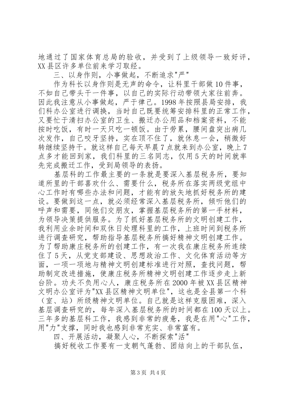 基层科长工作心得感想_第3页