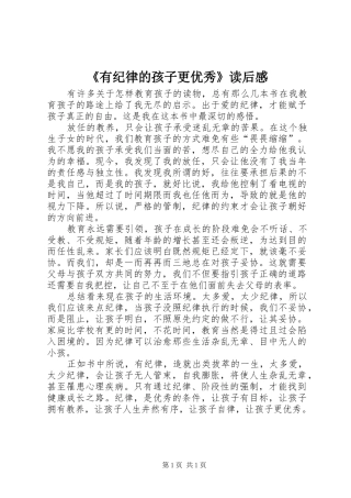《有纪律的孩子更优秀》读后感