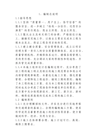 农田水利施工技术