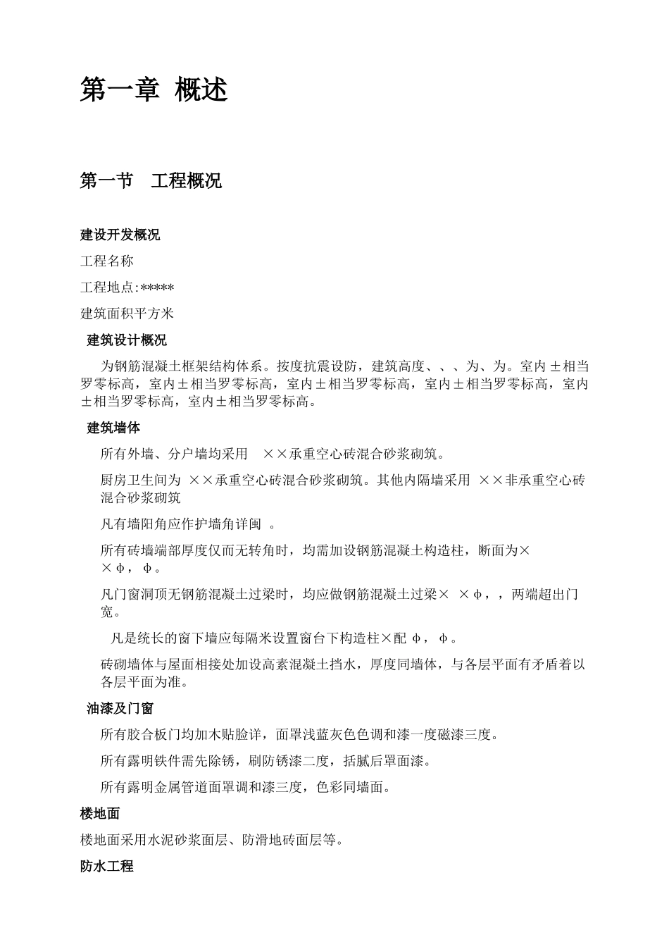 钢筋混凝土框架结构住宅施工组织设计方案(DOC120页)_第3页