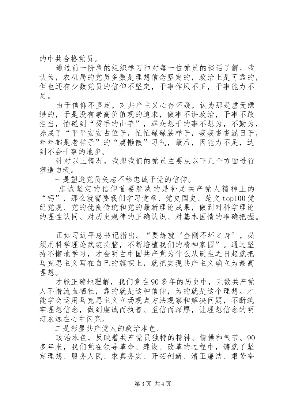 XX年学习廉政警示教育心得体会范文_第3页