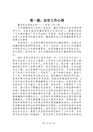 第一篇：法官工作心得