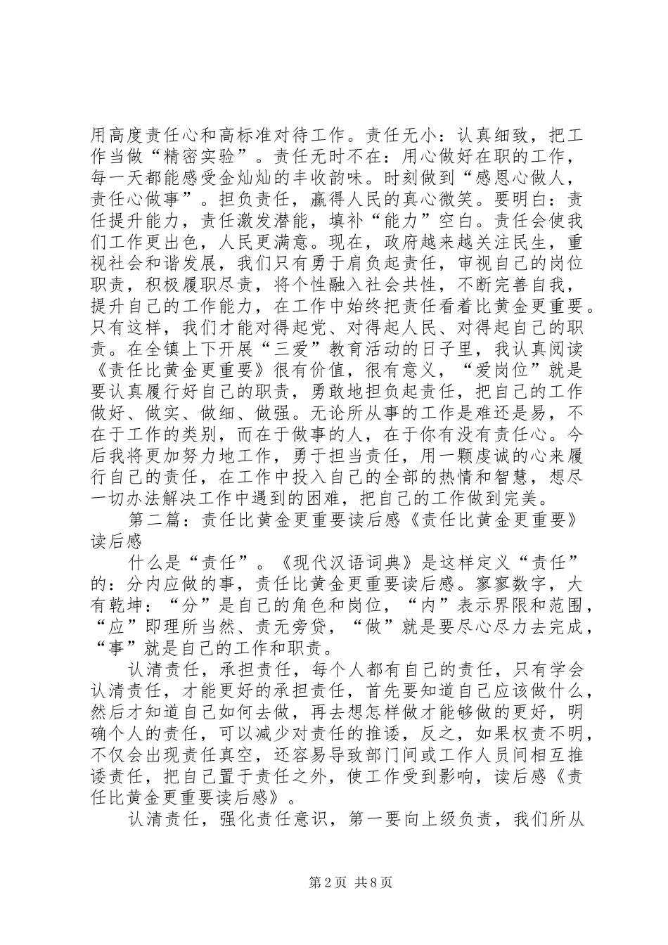 读《责任比黄金更重要》心得体会[五篇材料]_第2页