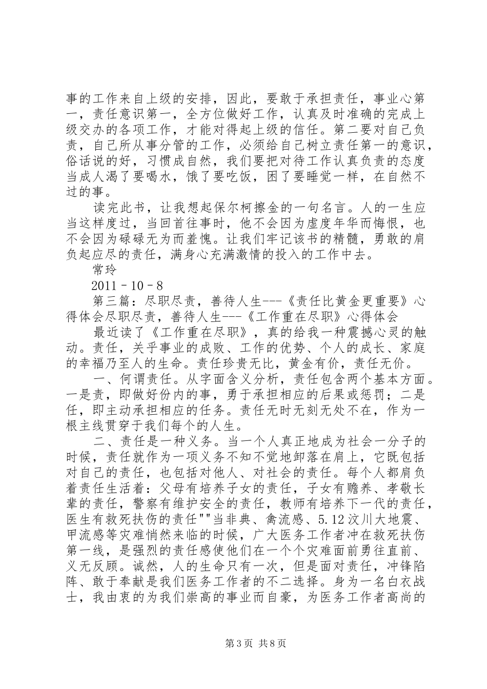 读《责任比黄金更重要》心得体会[五篇材料]_第3页