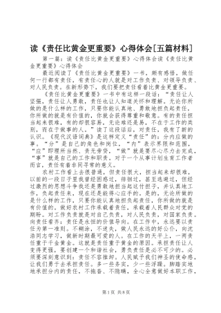 读《责任比黄金更重要》心得体会[五篇材料]