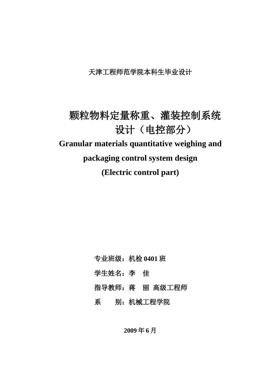 李佳毕业设计(完整)机械维修及检测技术教育_第2页