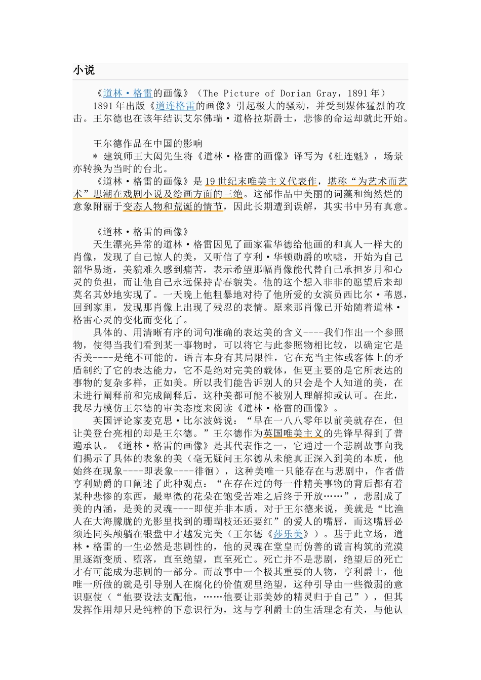 关于道林格雷的画像材料_第1页