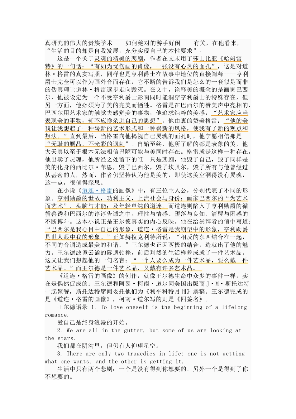 关于道林格雷的画像材料_第2页
