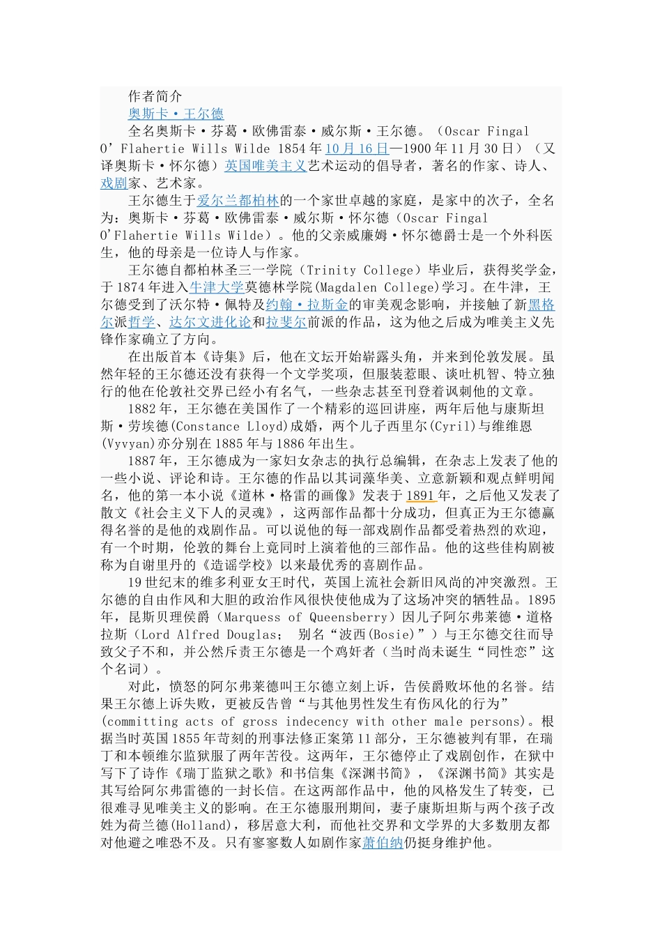 关于道林格雷的画像材料_第3页