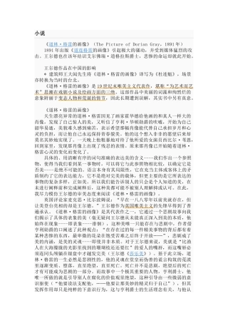关于道林格雷的画像材料