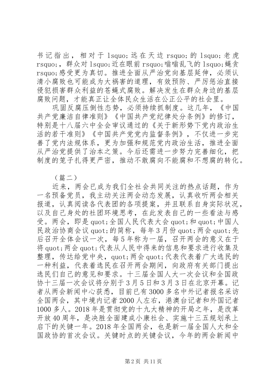 党员干部XX年学习两会心得体会大全_第2页