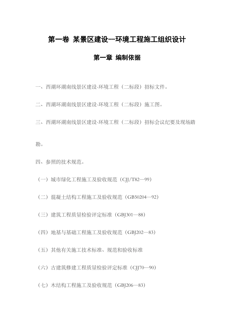 杭州西湖环湖景区景观环境工程施工组织设计(DOC75页)_第3页