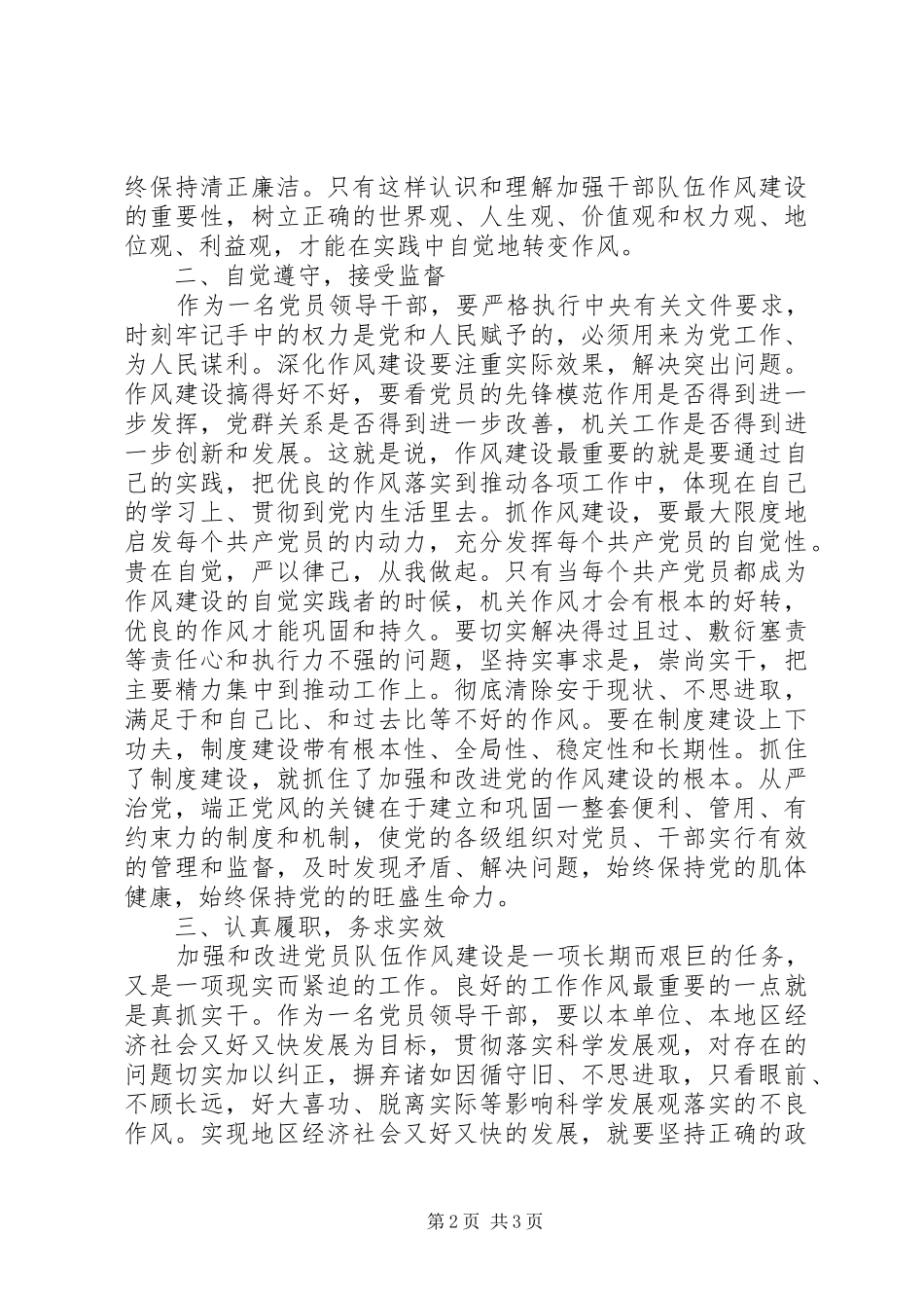 审理室主任党性学习体会_第2页