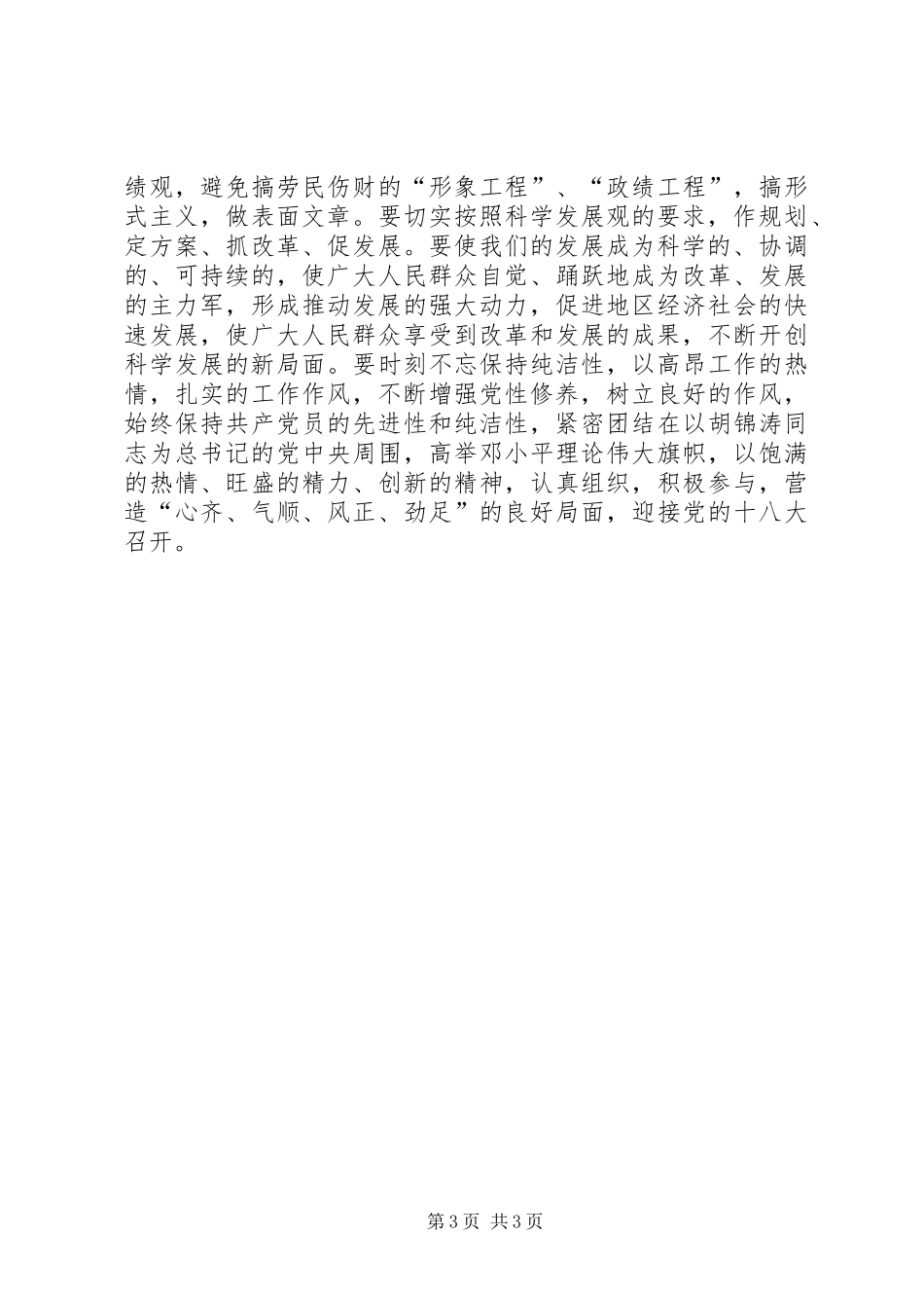 审理室主任党性学习体会_第3页