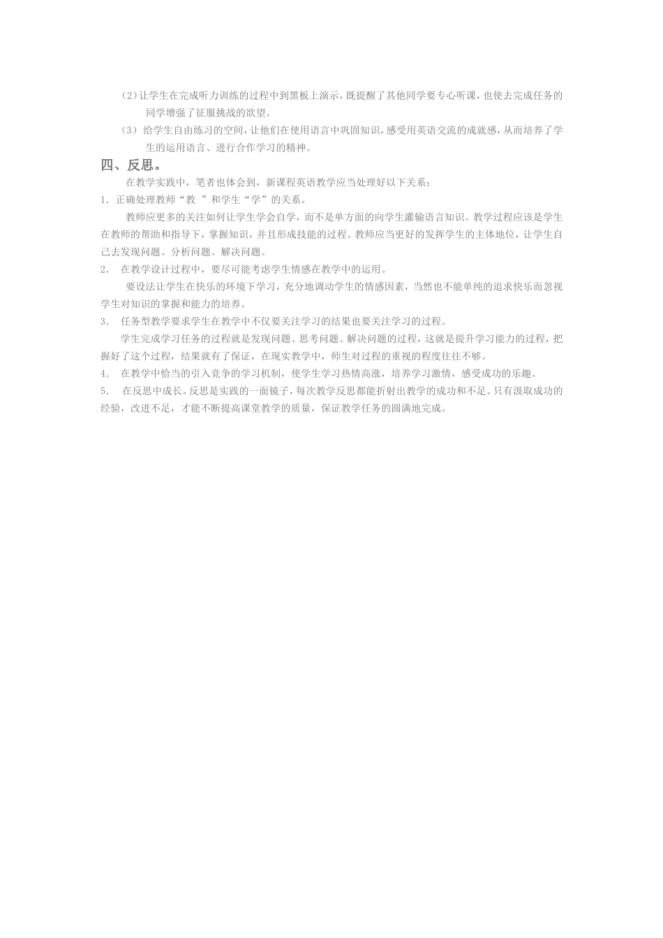 初中英语教学案例(一)_第2页