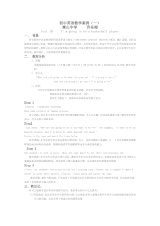 初中英语教学案例(一)