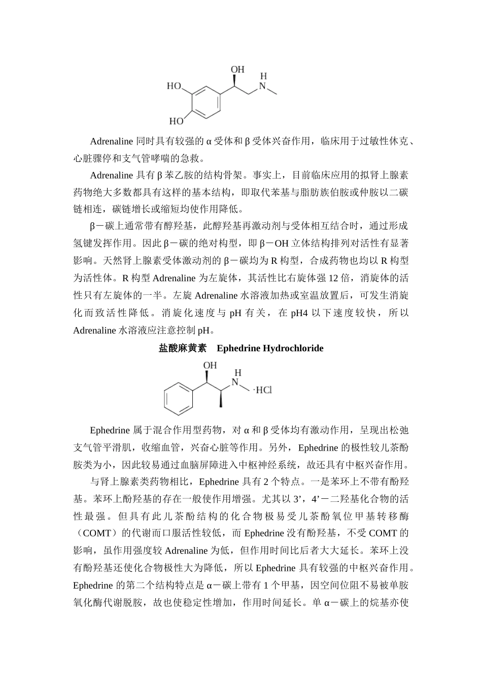 第七章肾上腺素能药物_第2页