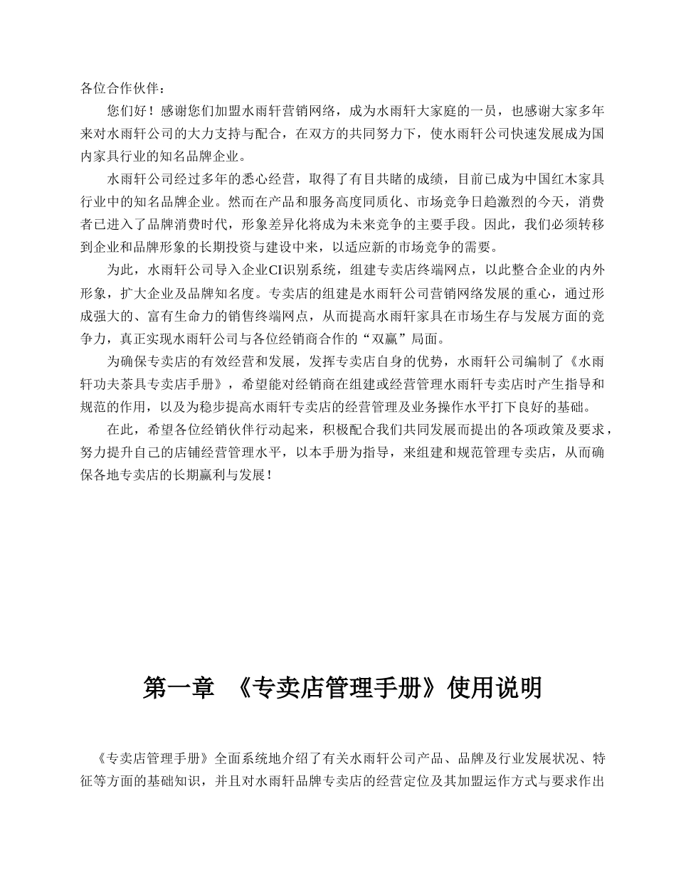 水雨轩家具经销商管理制度(DOC58页)_第2页