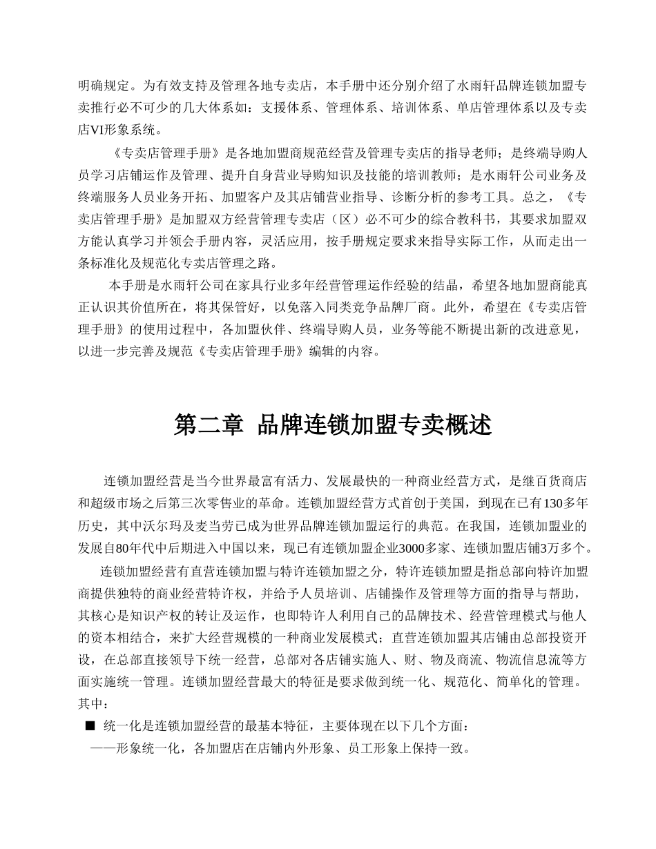 水雨轩家具经销商管理制度(DOC58页)_第3页