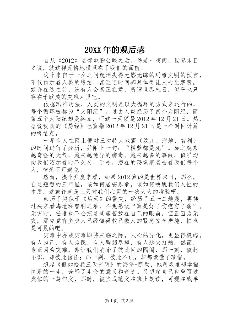 20XX年的观后感_第1页