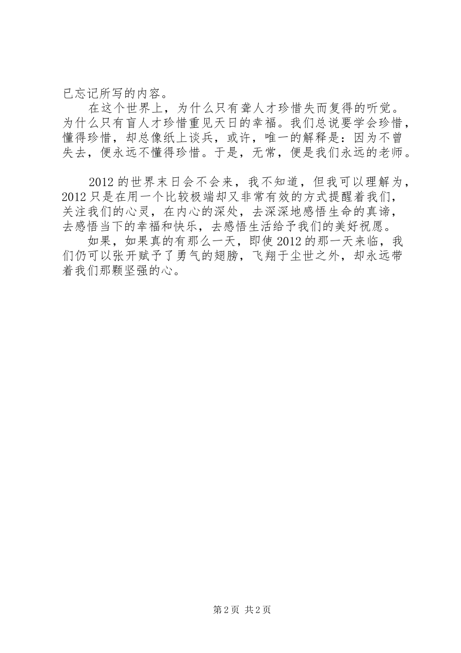 20XX年的观后感_第2页