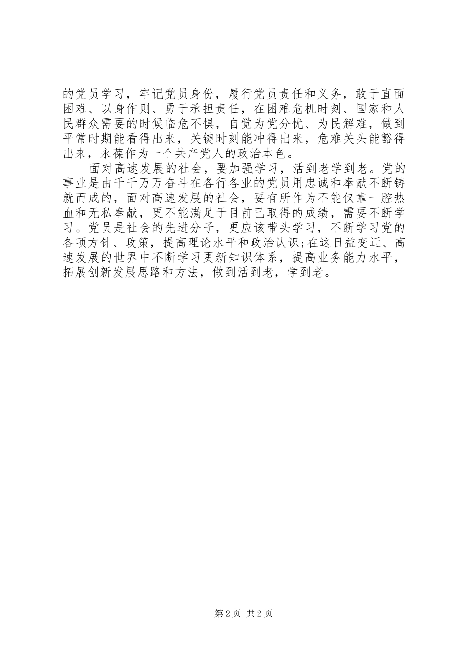 讲奉献，有作为，做发挥作用合格的明白人心得体会_第2页