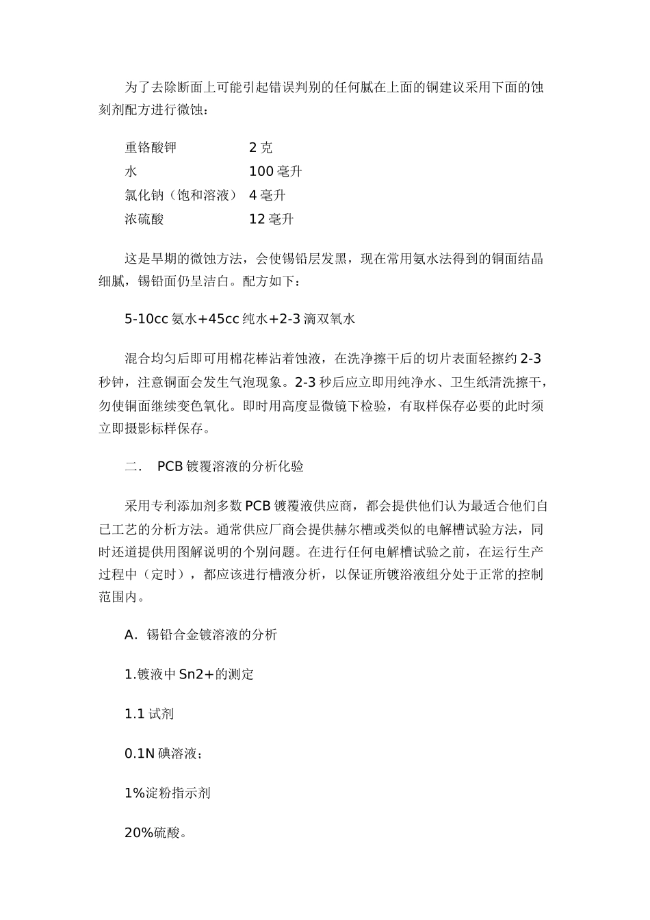 PCB镀覆工艺控制1(DOC 16)_第2页