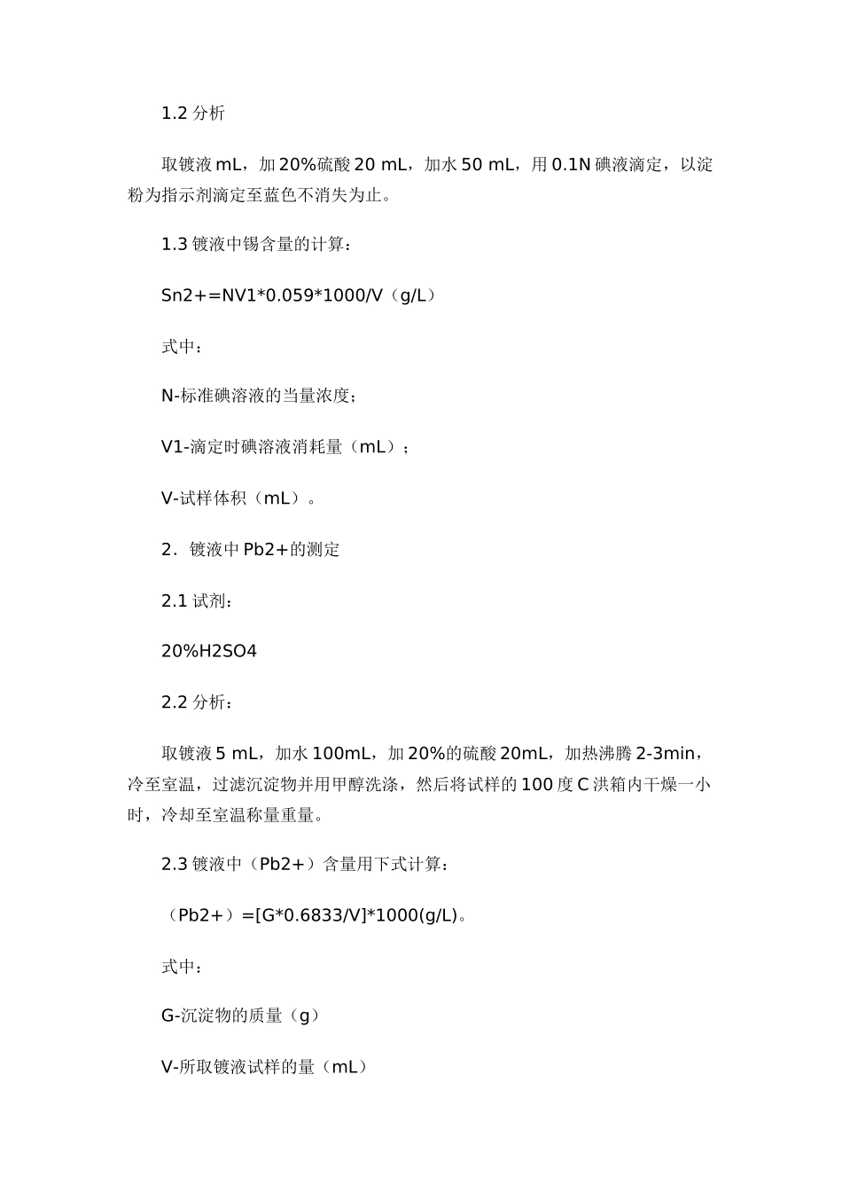 PCB镀覆工艺控制1(DOC 16)_第3页