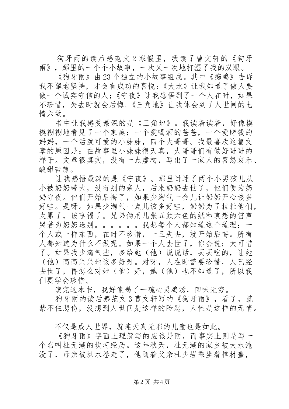 关于狗牙雨的读后感_第2页