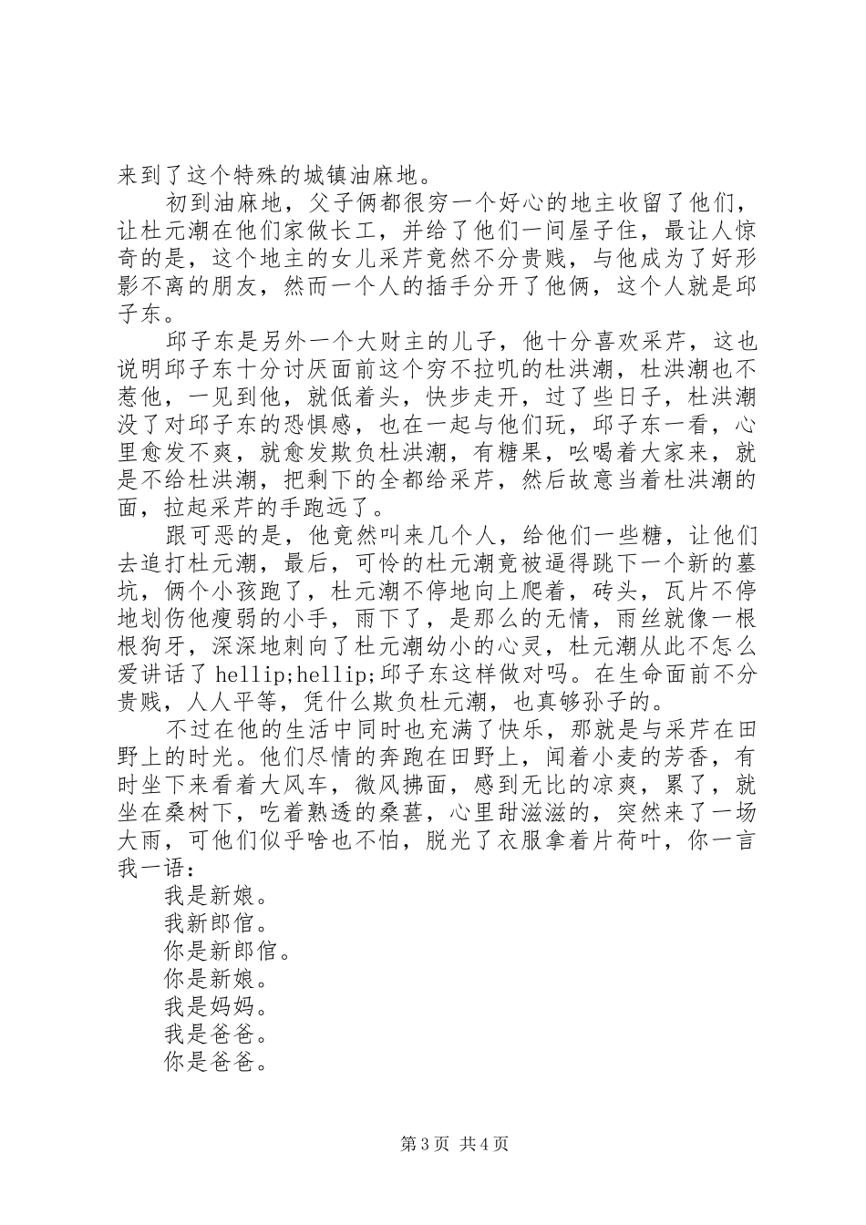 关于狗牙雨的读后感_第3页