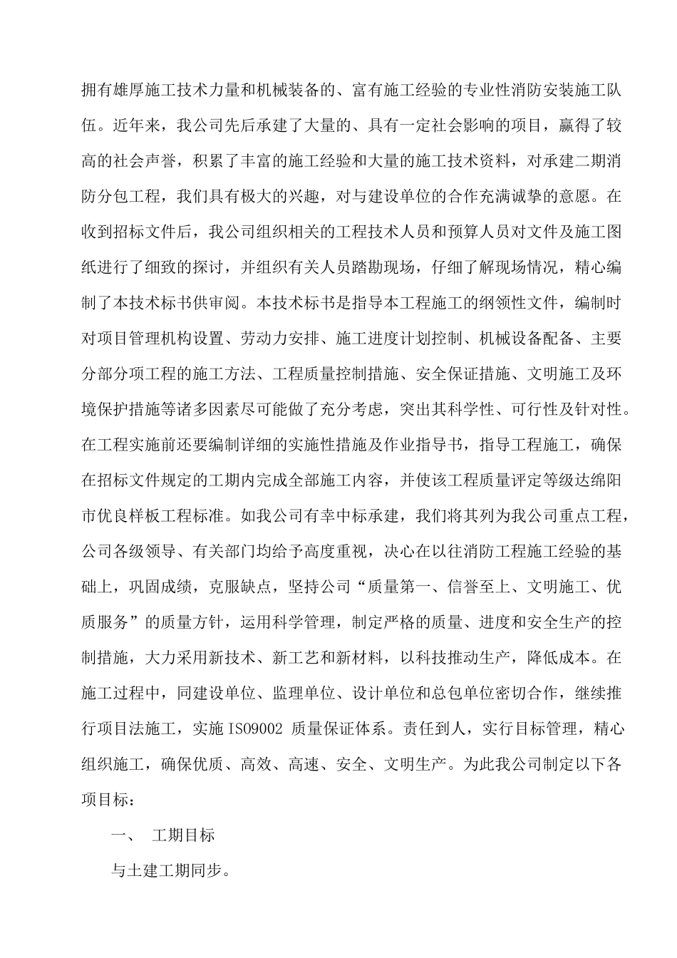某商业建筑群消防工程施工组织设计_第2页