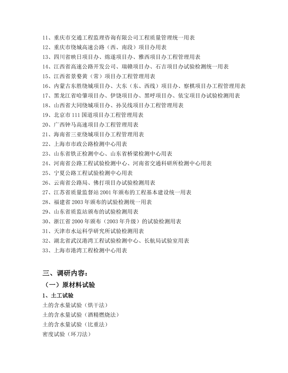 交通基本建设工程试验检测调研_第2页