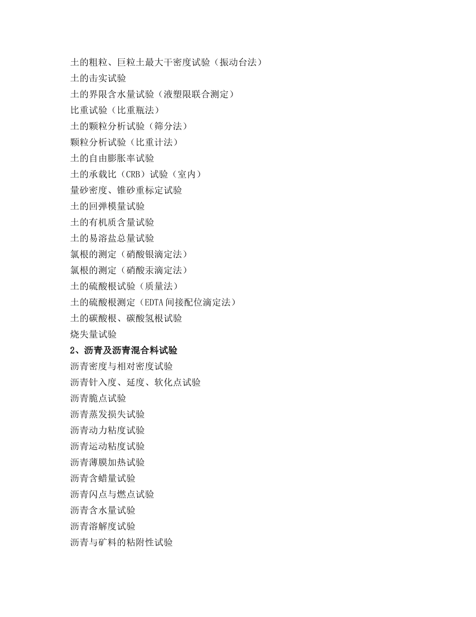 交通基本建设工程试验检测调研_第3页