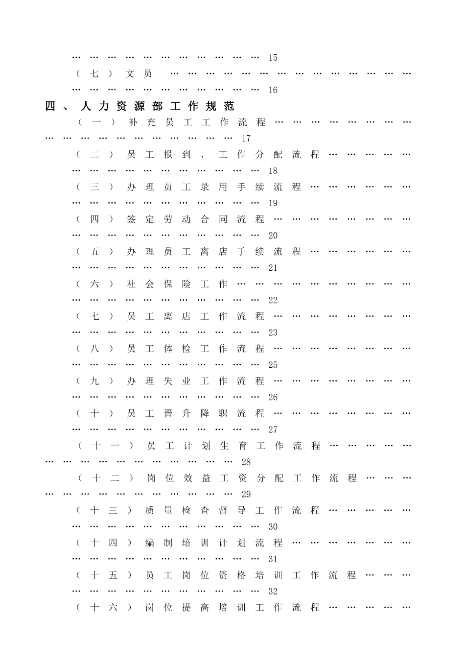 某某酒店人力资源部管理实务_第2页