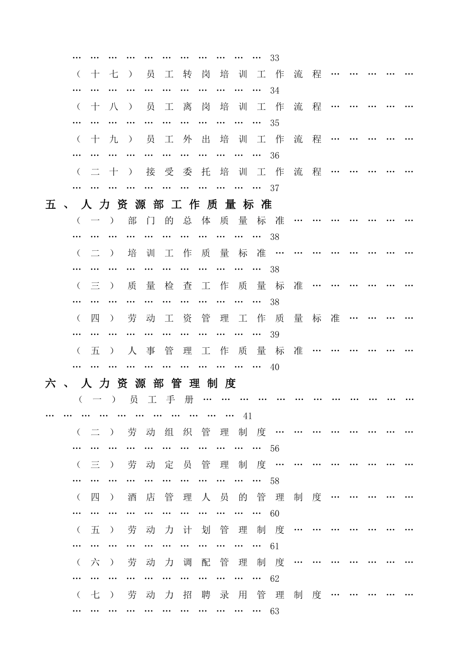 某某酒店人力资源部管理实务_第3页