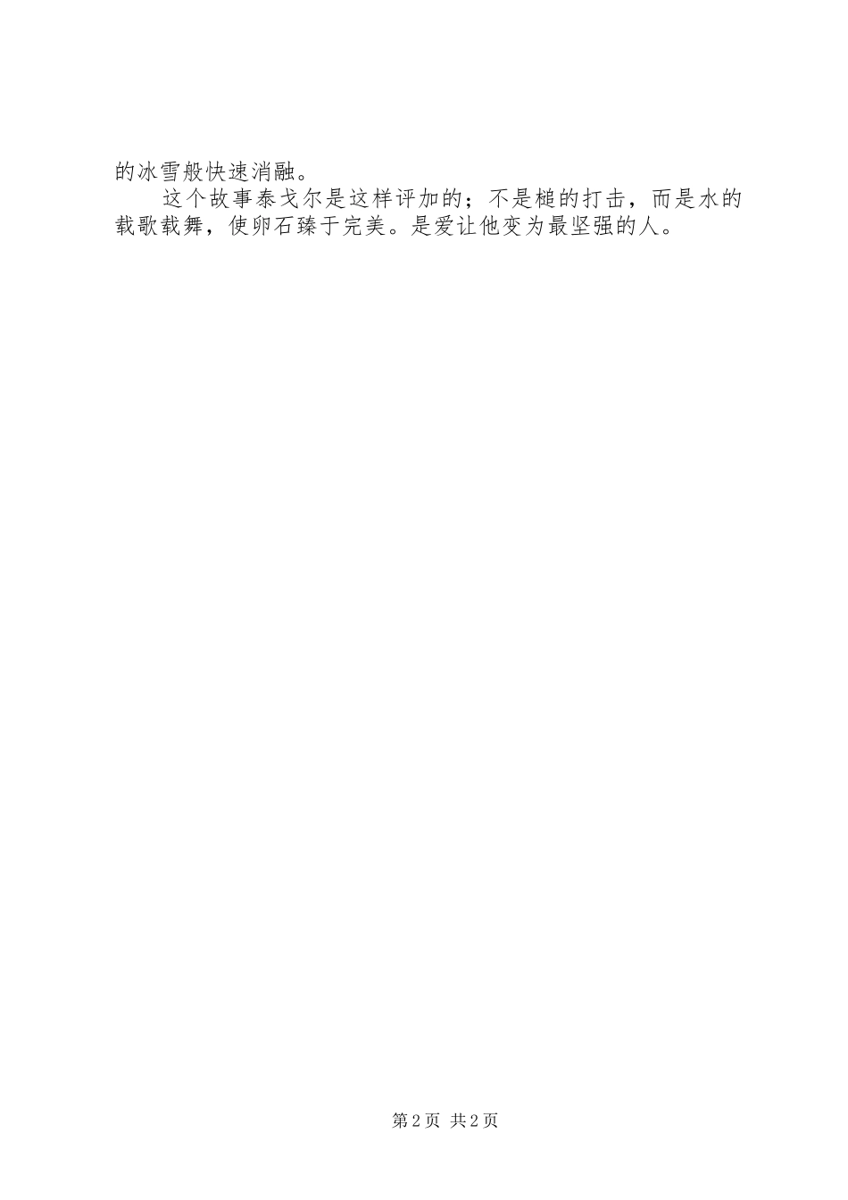 《用爱安顿心灵》读后感_第2页