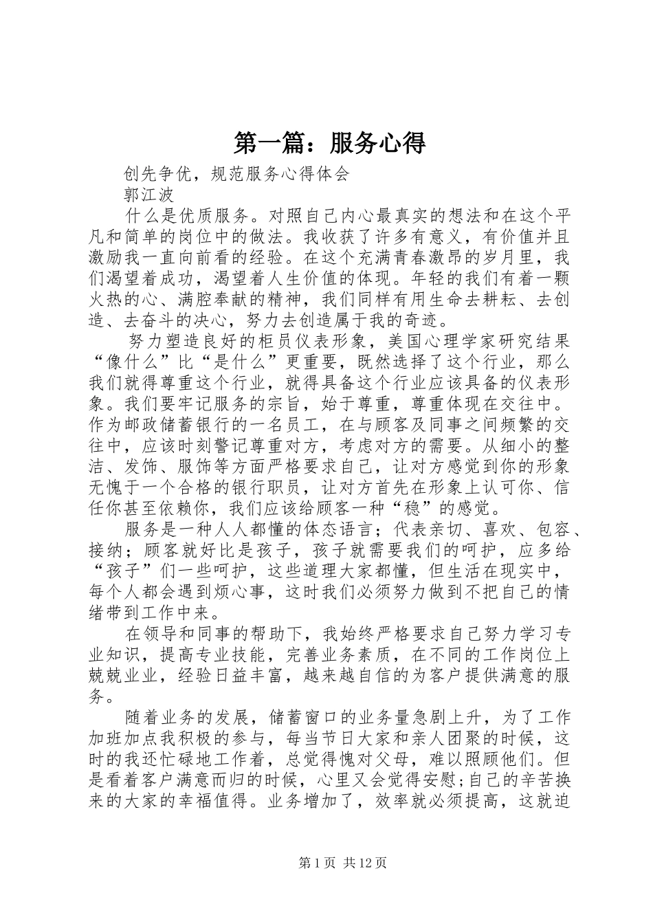 第一篇：服务心得_第1页