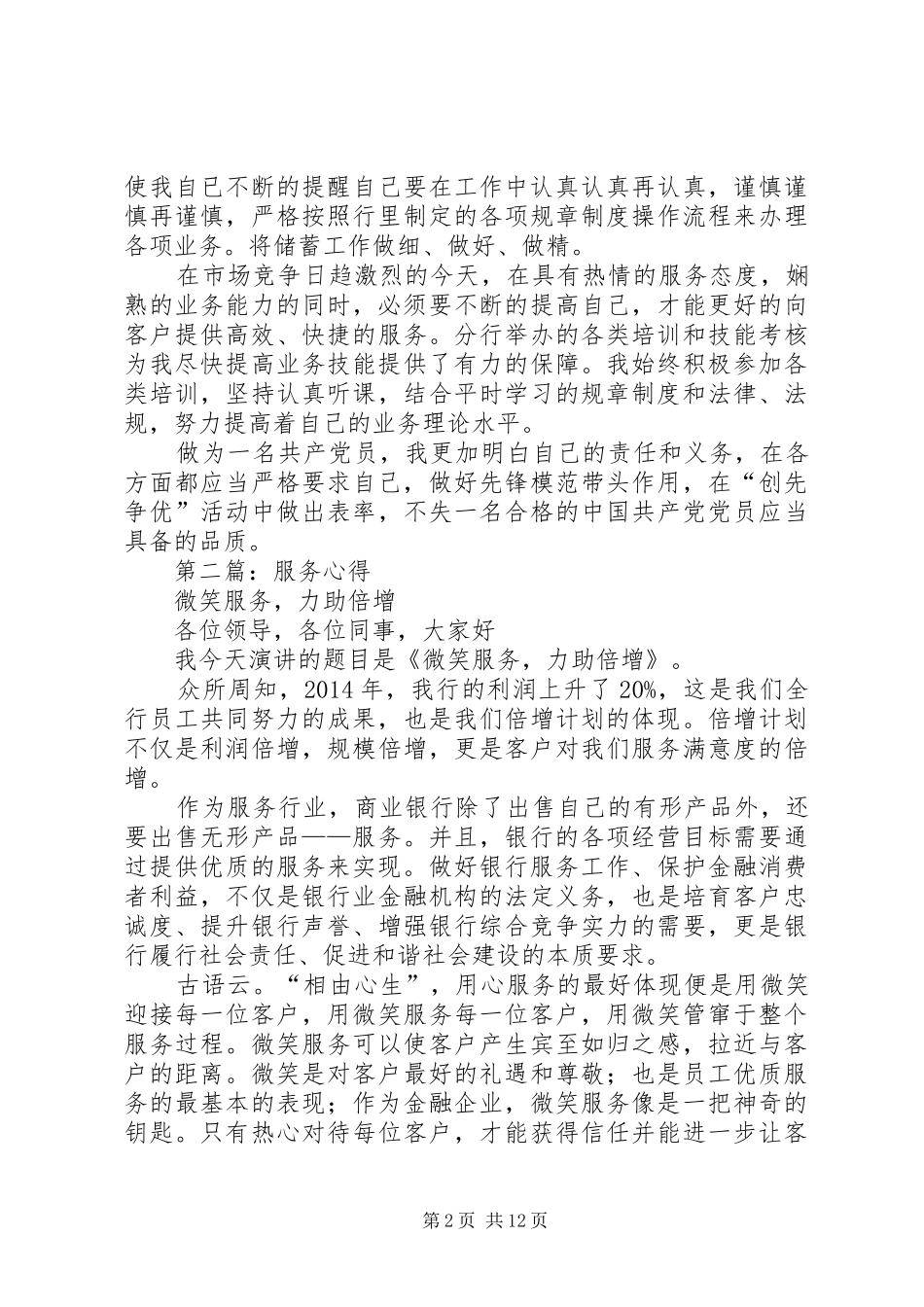 第一篇：服务心得_第2页