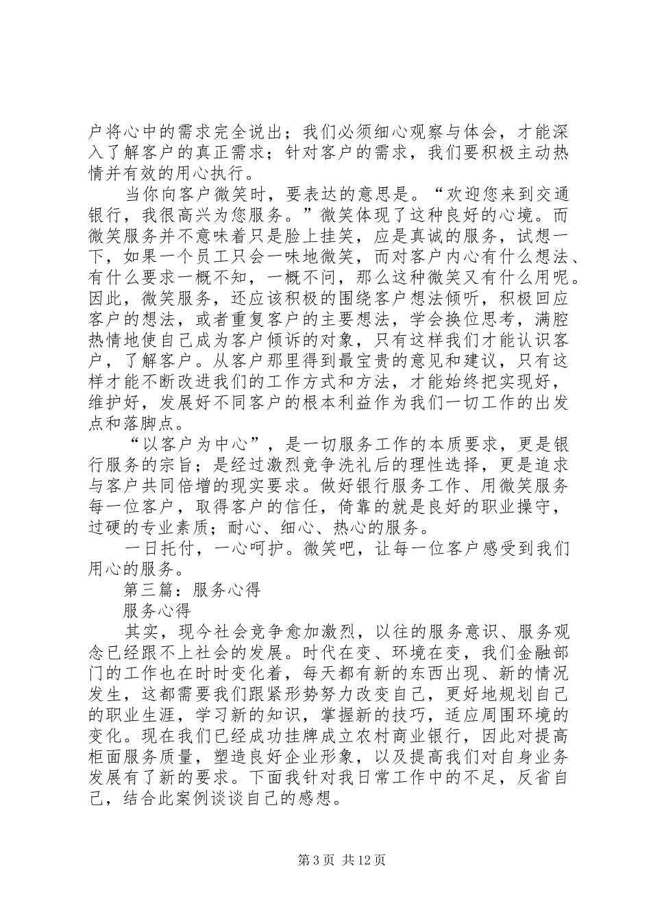 第一篇：服务心得_第3页