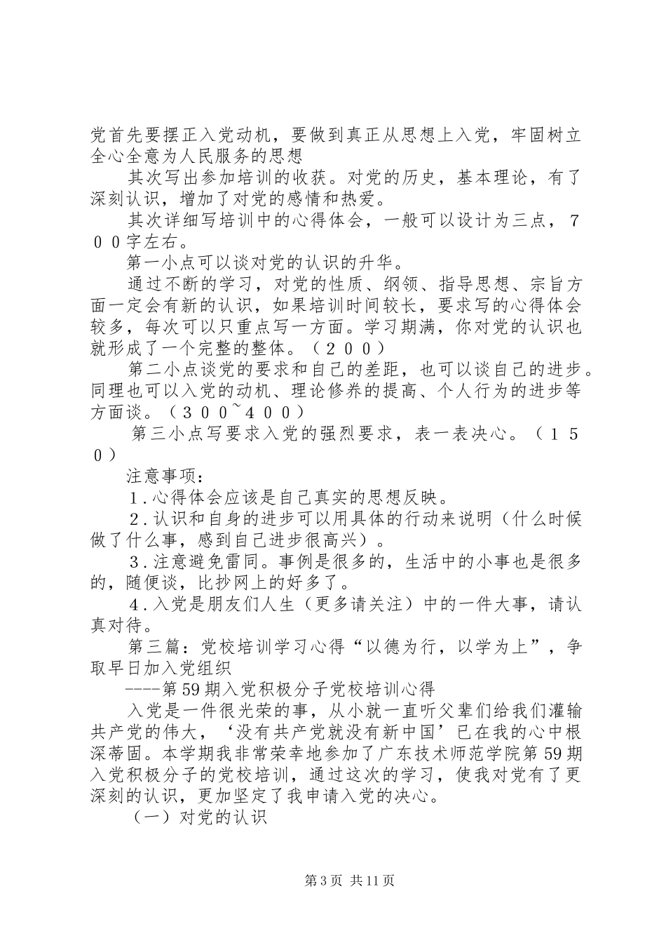 第一篇：党校培训学习心得党校培训学习心得_第3页