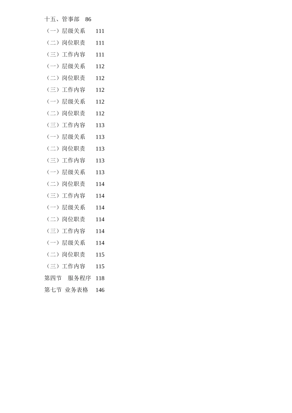 餐饮行业管理模式_第2页