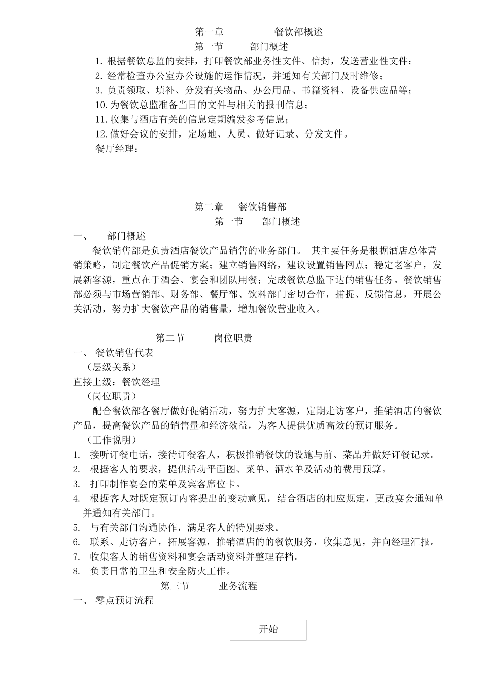 餐饮行业管理模式_第3页