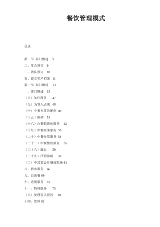 餐饮行业管理模式